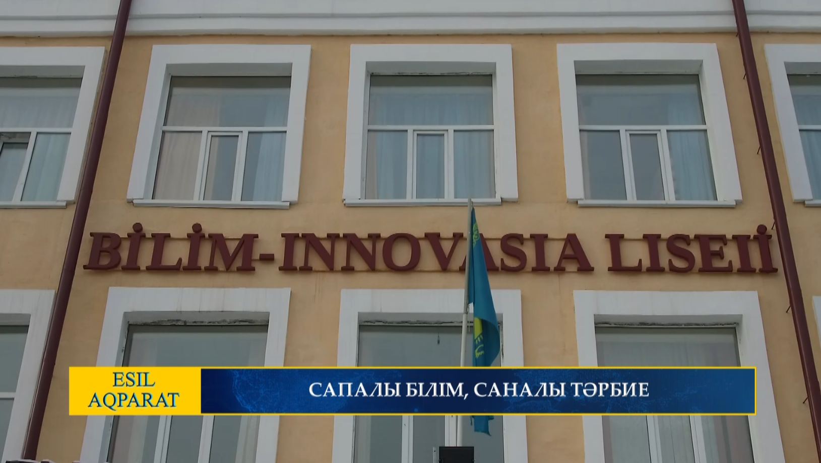 САПАЛЫ БІЛІМ, САНАЛЫ ТӘРБИЕ