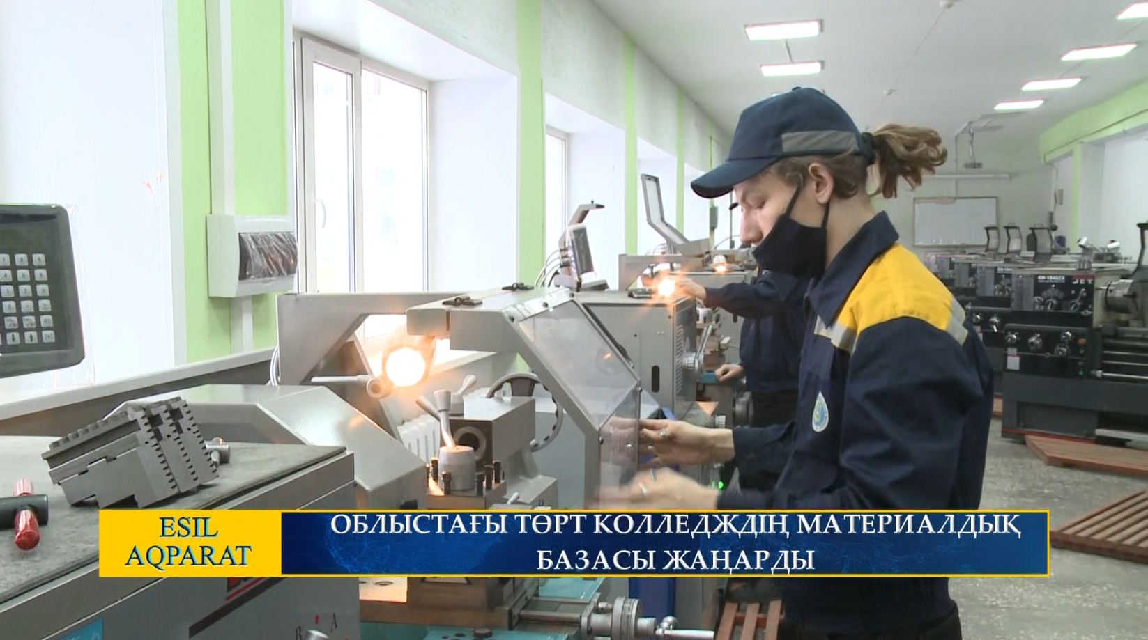 ОБЛЫСТАҒЫ ТӨРТ КОЛЛЕДЖДІҢ МАТЕРИАЛДЫҚ БАЗАСЫ ЖАҢАРДЫ 