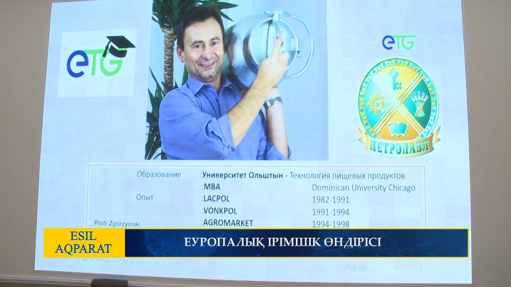 ЕУРОПАЛЫҚ ІРІМШІК ӨНДІРІСІ 
