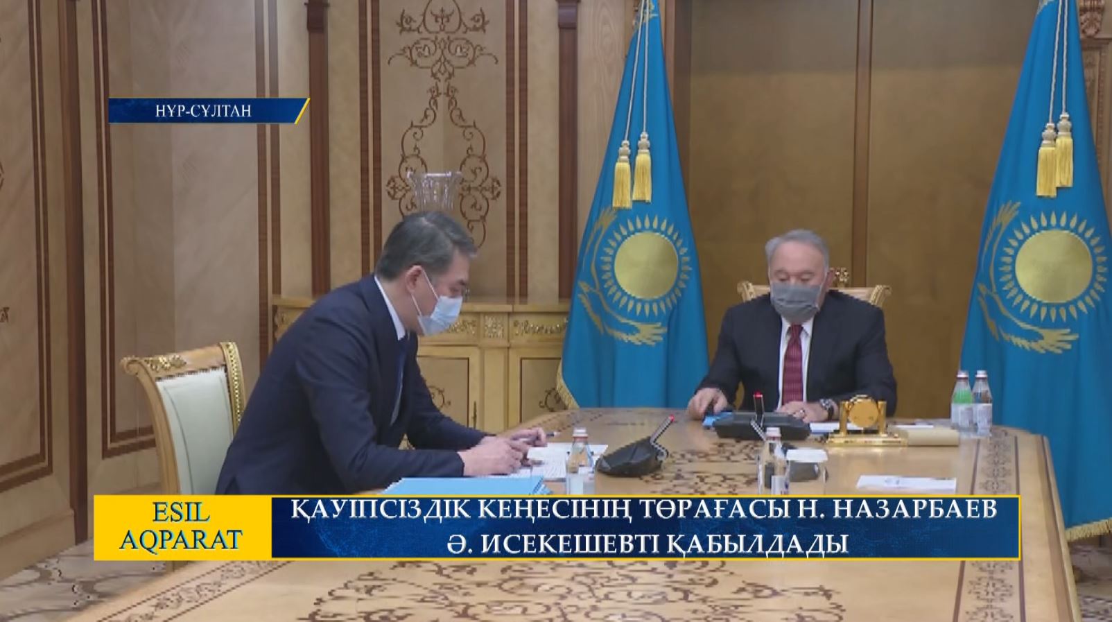 ҚАУІПСІЗДІК КЕҢЕСІНІҢ ТӨРАҒАСЫ Н. НАЗАРБАЕВ Ә. ИСЕКЕШЕВТІ ҚАБЫЛДАДЫ