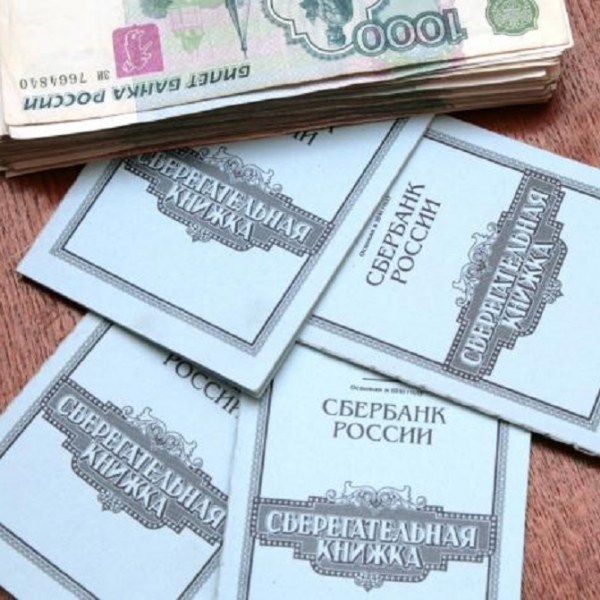 Если у вас сохранилась сберкнижка СССР, то вы буржуй