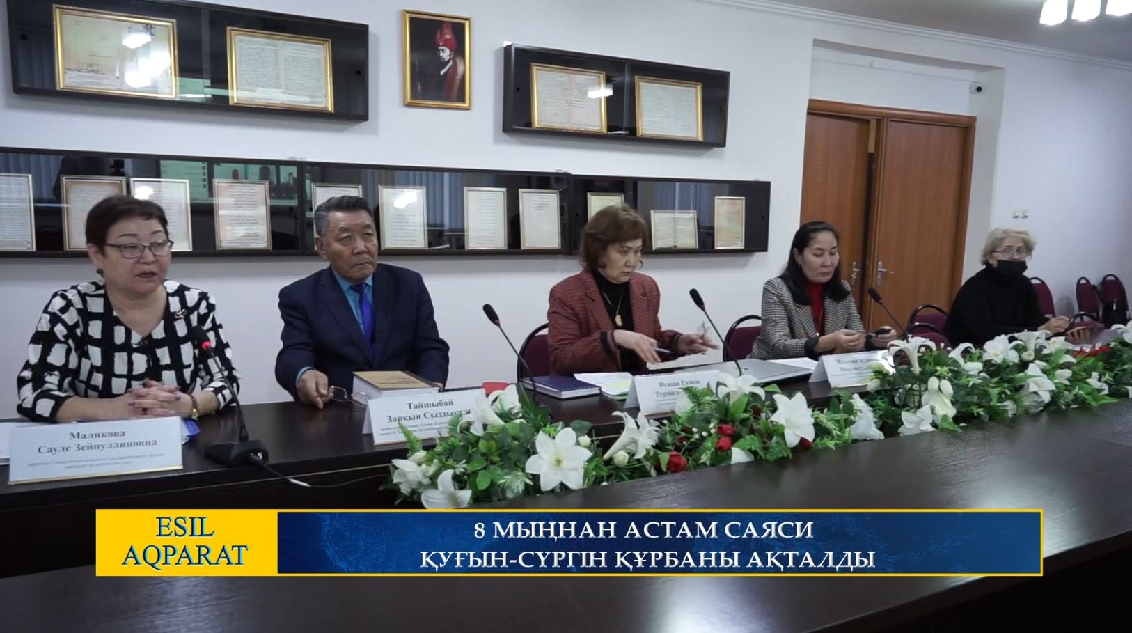 8 МЫҢНАН АСТАМ САЯСИ ҚУҒЫН-СҮРГІН ҚҰРБАНЫ АҚТАЛДЫ